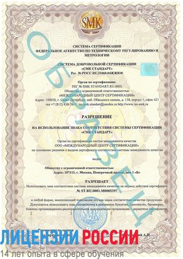 Образец разрешение Сертолово Сертификат ISO/TS 16949